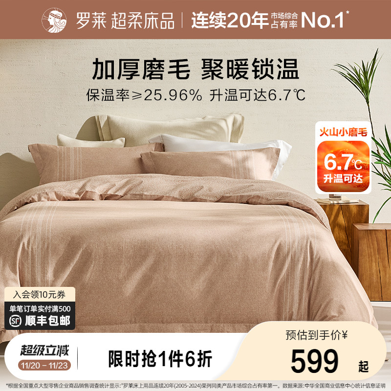 罗莱全棉四件套学生宿舍