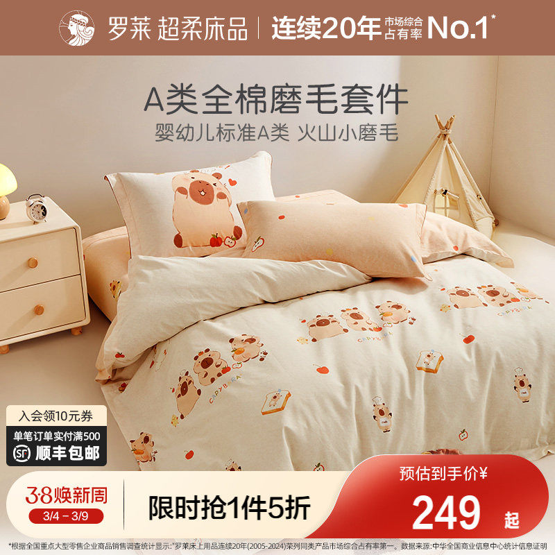 罗莱家纺儿童A类全棉磨毛四件套纯棉加厚被套男孩女孩学生宿舍