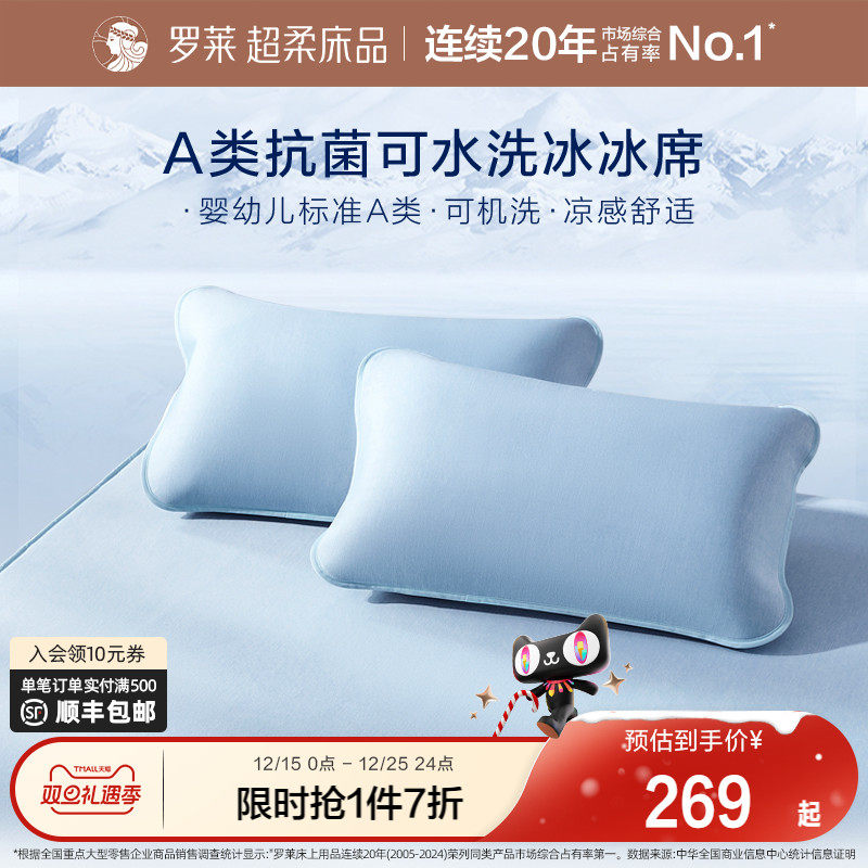 罗莱家纺凉皮软席凉席夏季凉感夏天A类抗菌防螨可水洗床笠席子