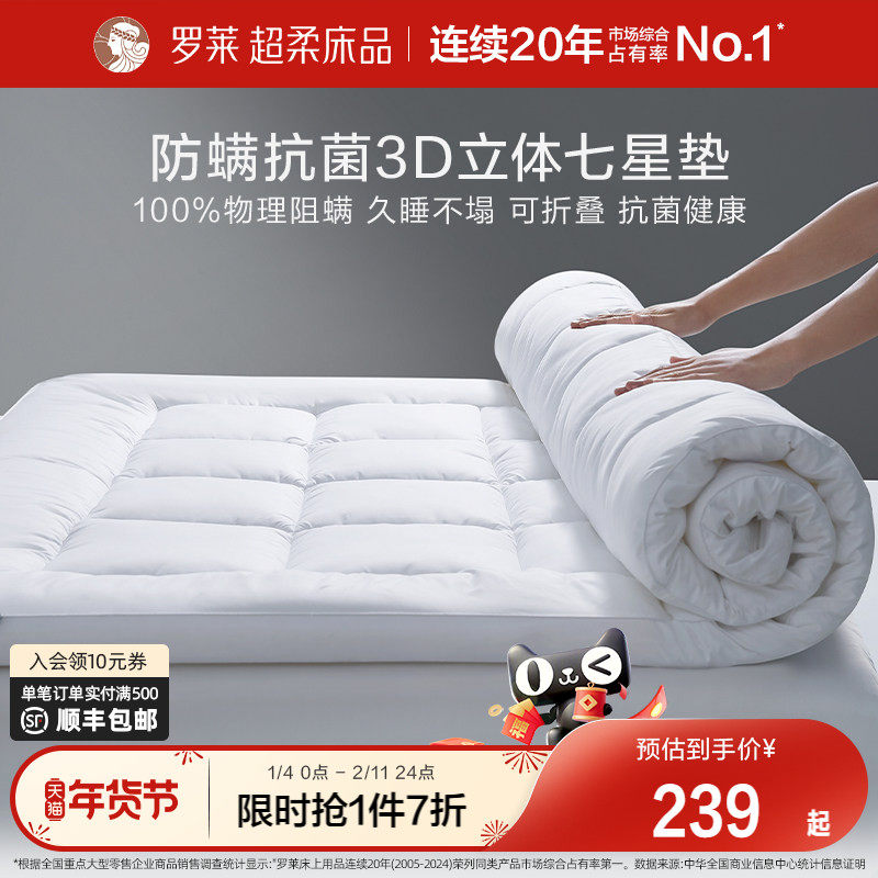 罗莱家纺学生床垫宿舍单人加厚款抗菌防螨酒店床褥子软垫家用租房,床上用品,床垫/床褥/床护垫/榻榻米床垫,淘宝优惠券,粉丝福利购,淘宝优惠卷
