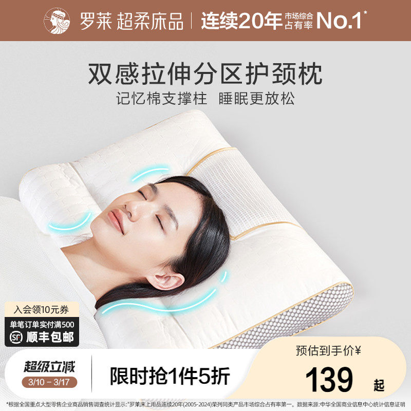 罗莱家纺枕头枕芯单人学生用双感拉伸分区护颈枕牵引睡眠枕单只装