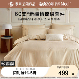 四件套60支全棉纯棉贡缎床单被套1.8米双人床套件 罗莱家纺26新品