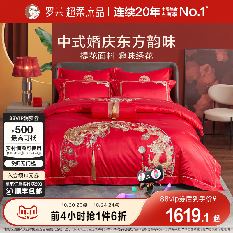 龙凤床单被套罗莱八件套婚庆