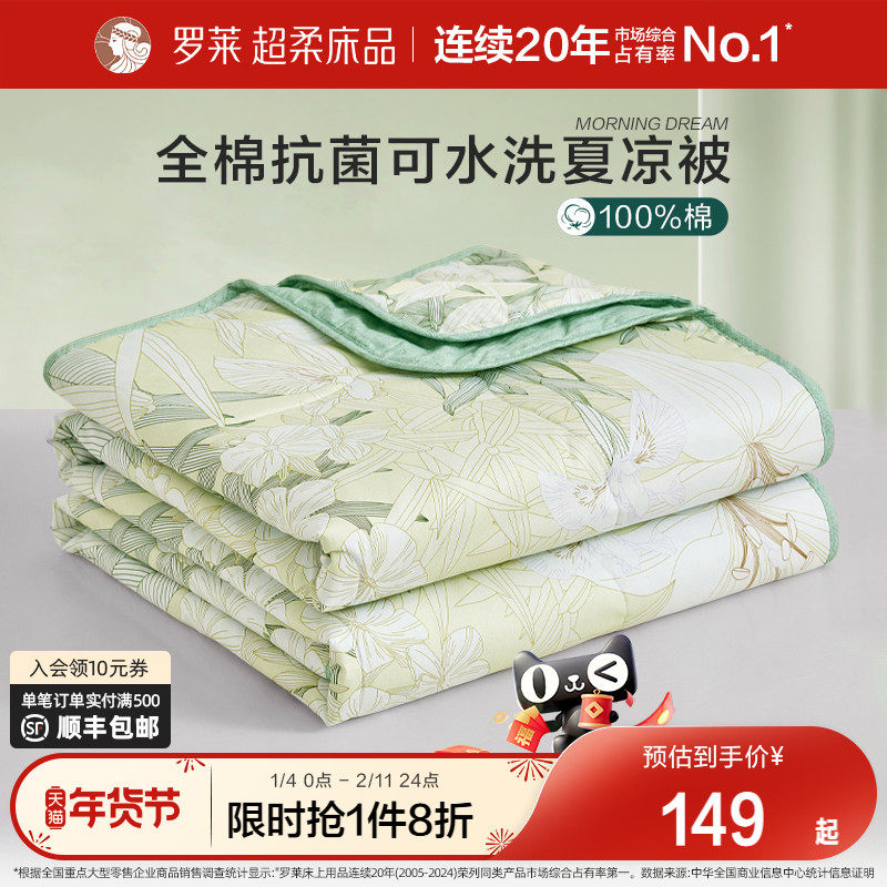 罗莱家纺纯棉全棉可机洗夏被子被芯七孔纤维抗菌宿舍单人学生
