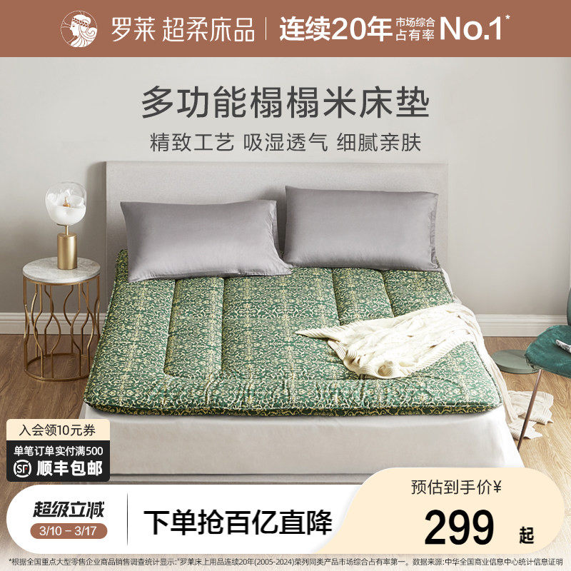 罗莱家纺床垫软垫学生宿舍单人多功能海绵家用床褥垫子榻榻米床垫