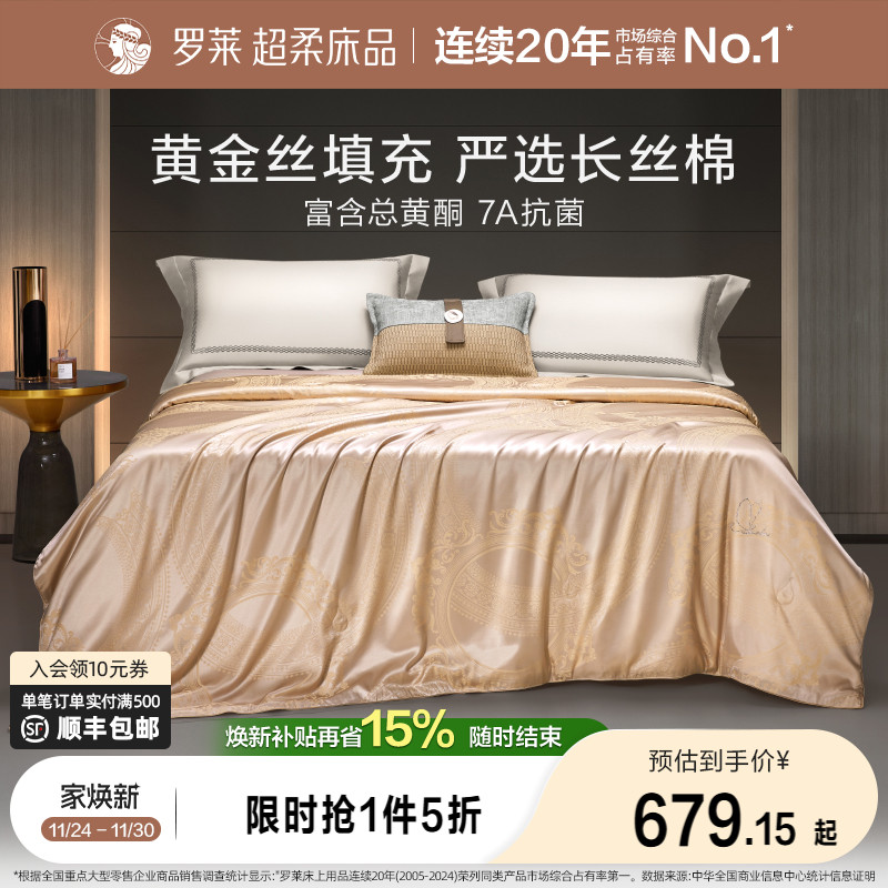 罗莱春夏新品桑蚕丝夏被