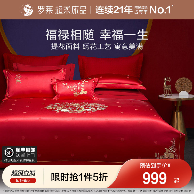 罗莱家纺中式婚庆套件红色图片