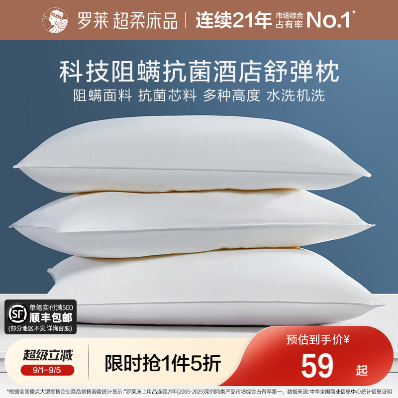 罗莱抗菌阻螨可水洗酒店枕图片