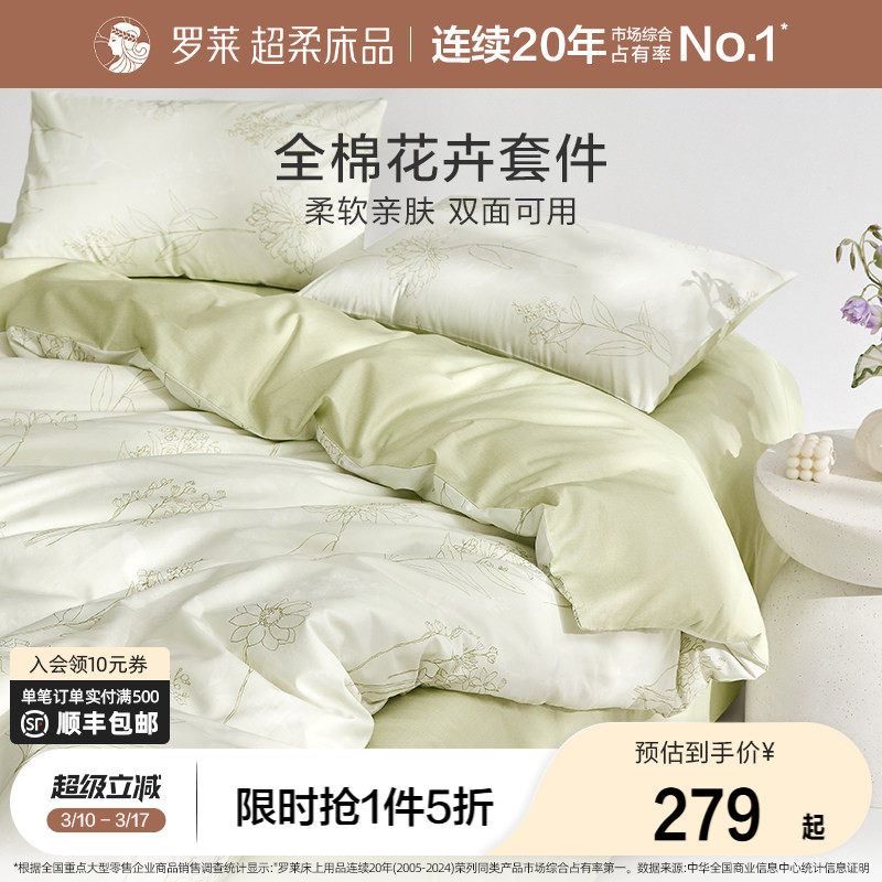 罗莱家纺全棉套件宿舍三件套纯棉床单被套被罩四件套1.8m双人床