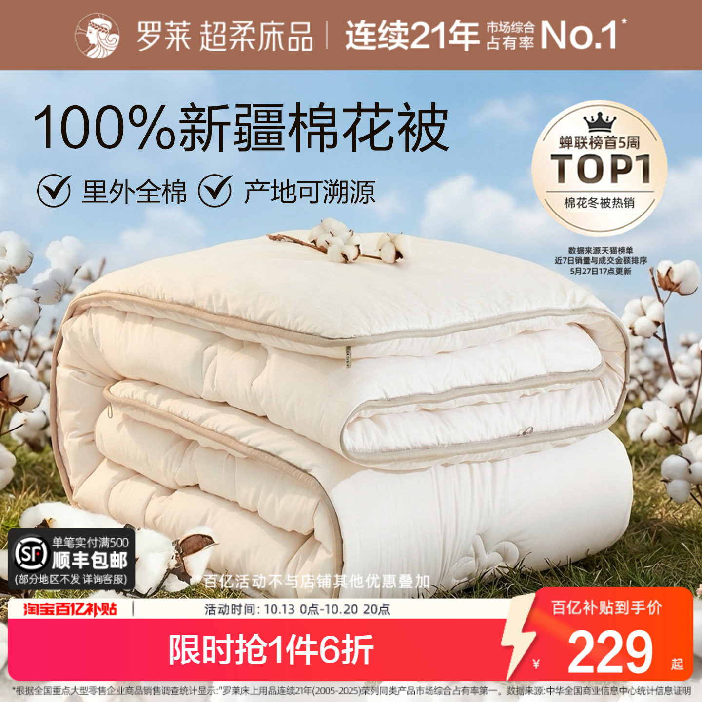 罗莱全棉100%新疆棉花被子被芯
