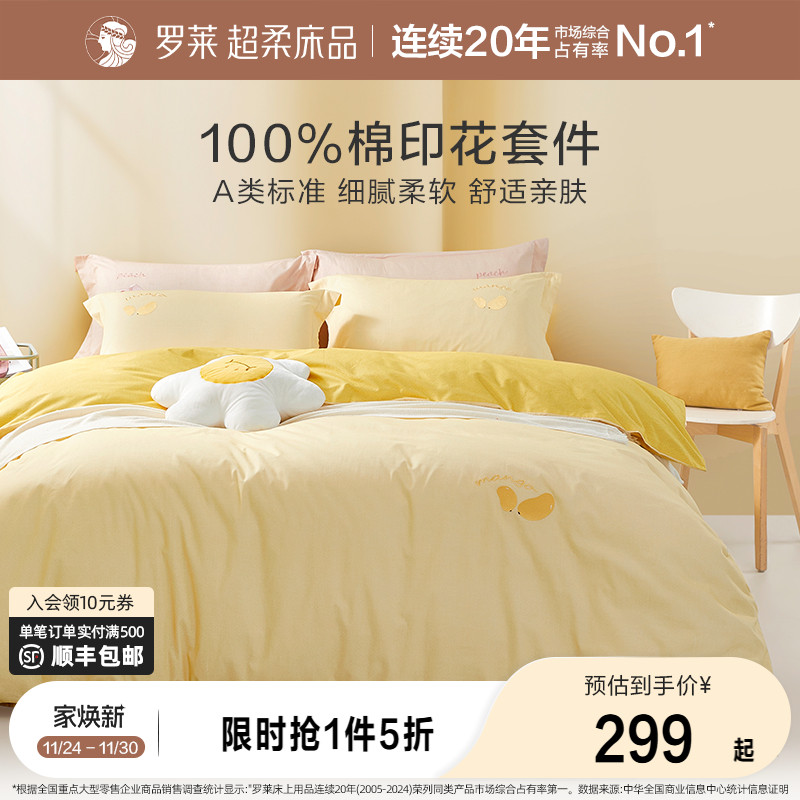 罗莱家纺全棉四件套床单被套被罩春秋纯棉床上学生宿舍单人三件套