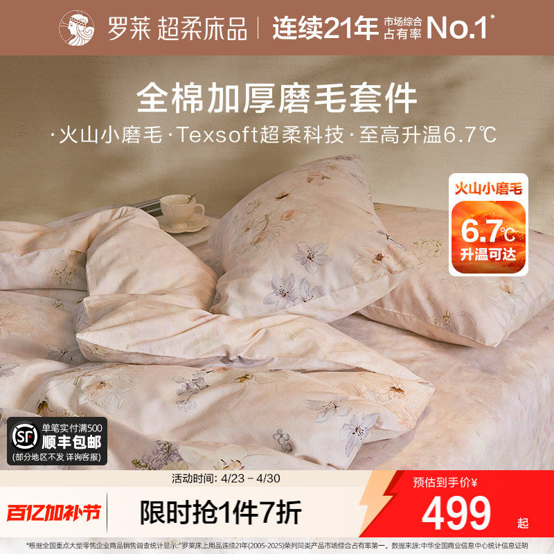 罗莱家纺全棉纯棉磨毛四件套学生宿舍三件套单双人床套件床上用品