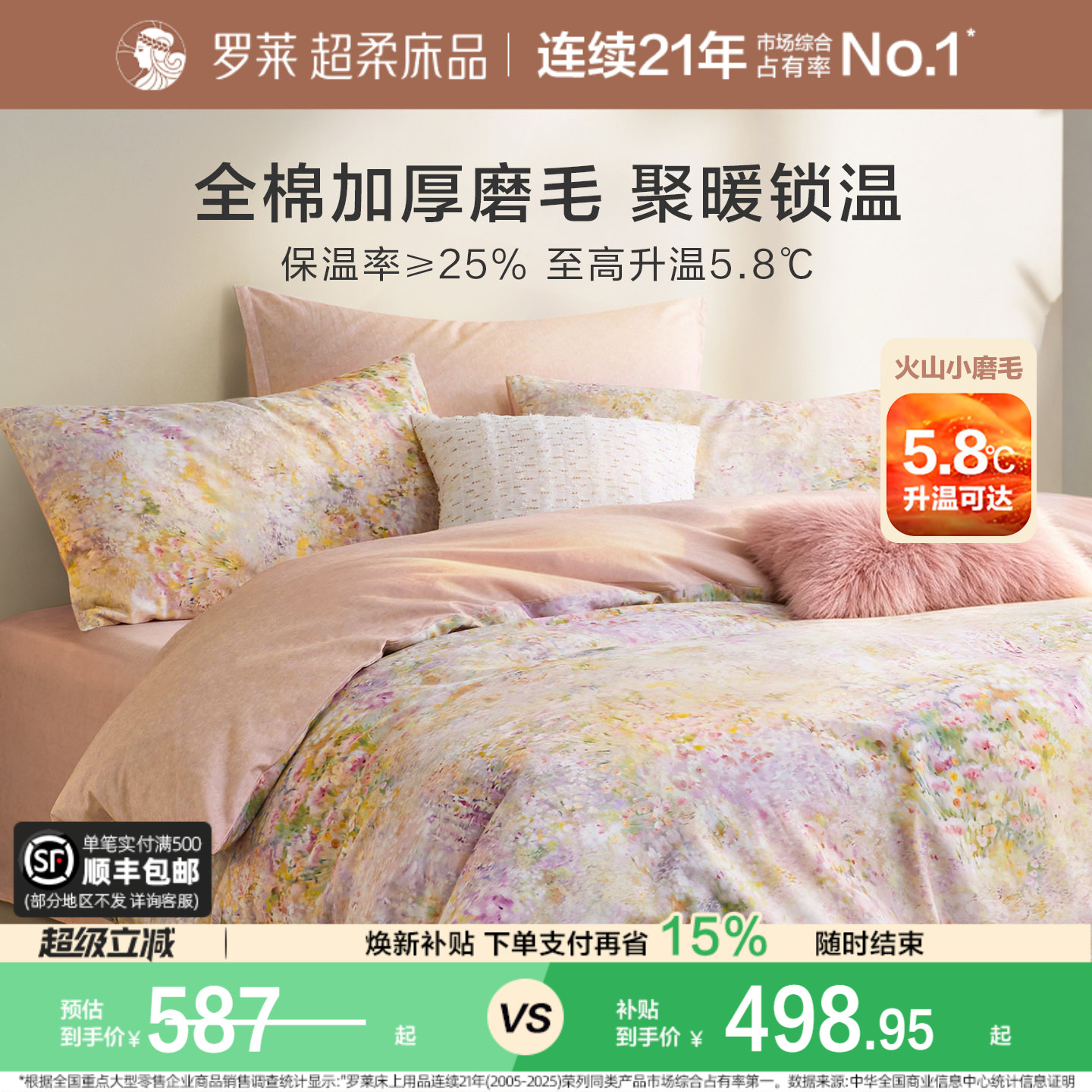 罗莱家纺床上用品新品磨毛纯棉全棉加厚学生宿舍床单被套四件套