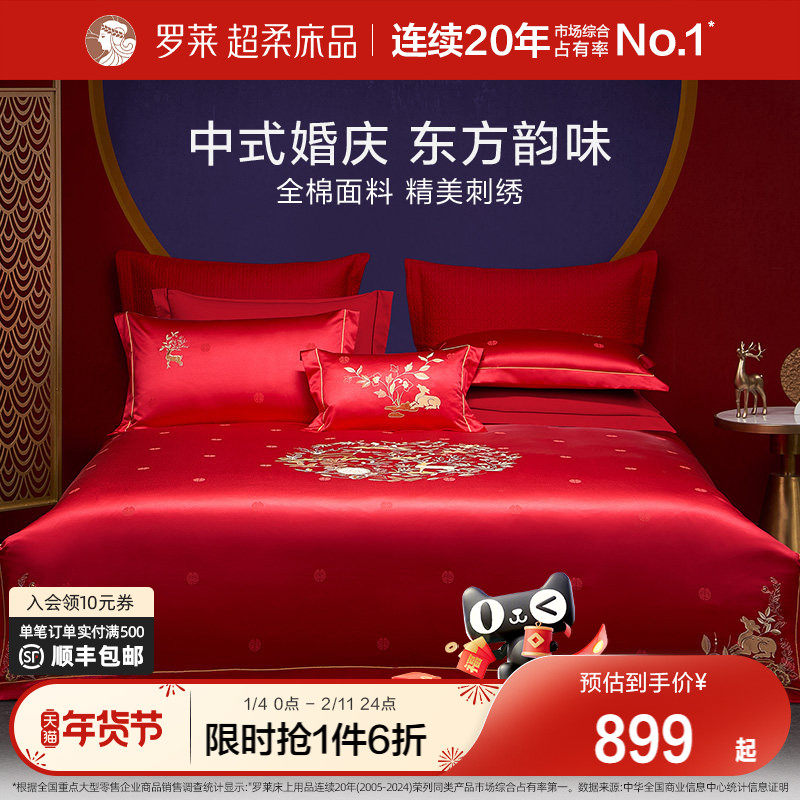 罗莱家纺新款中式婚庆大红色提花床单40支贡缎被套简约结婚四件套