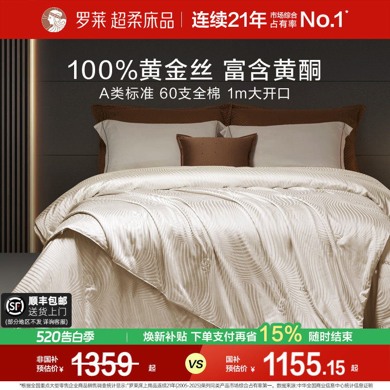 【断码清仓】罗莱家纺被子大提花抗菌100%黄金丝桑蚕丝被二合一被