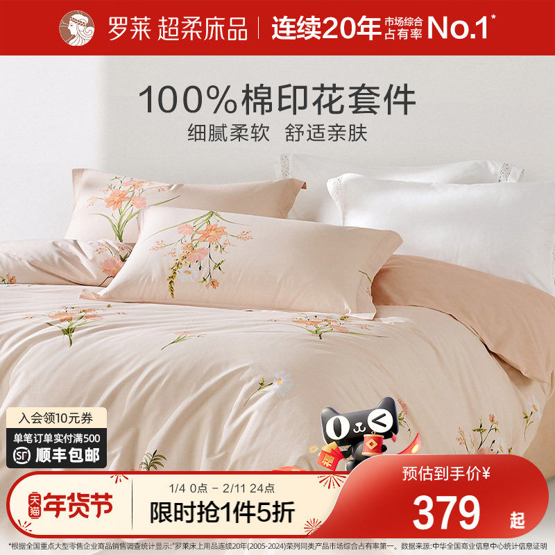 罗莱家纺旗舰店床品三件套全棉被套被罩床单套件学生宿舍四件套