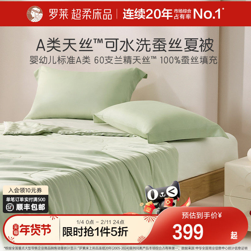 罗莱家纺儿童26新款夏被60支天丝蚕丝被夏季A类空调被可机洗被芯