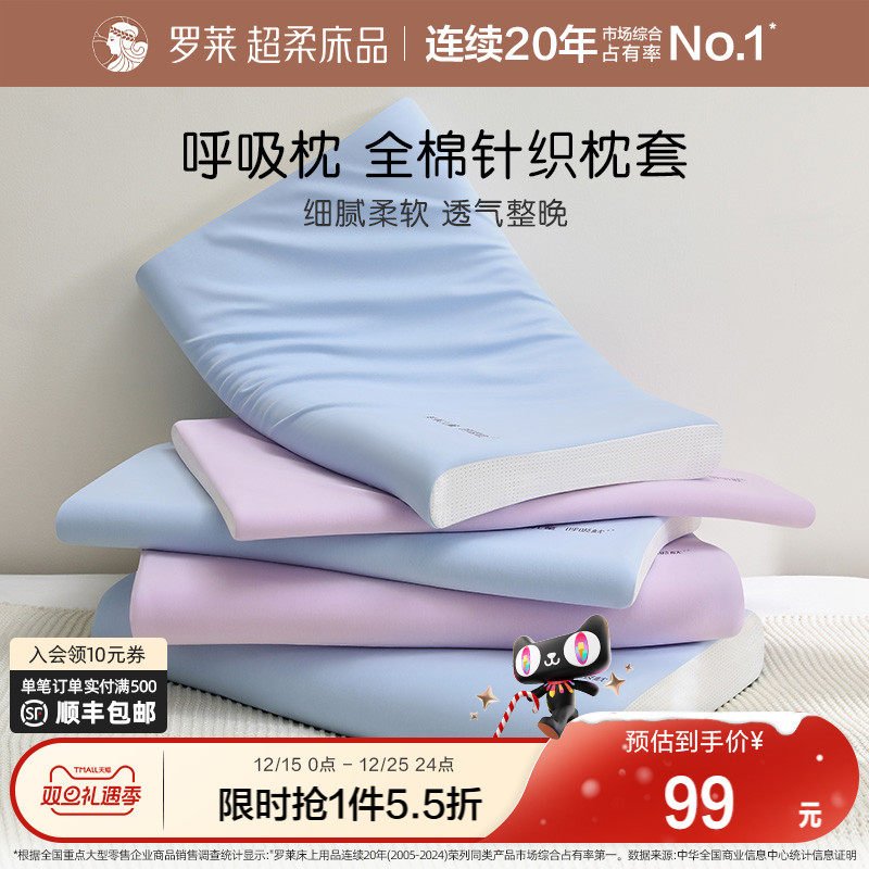 罗莱儿童呼吸枕单枕套宝宝枕儿童枕套全棉可机洗透气枕套40*66c