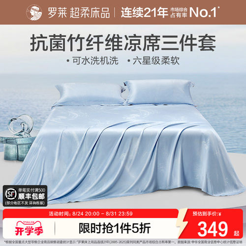 罗莱优质竹纤维抗菌可机洗水洗