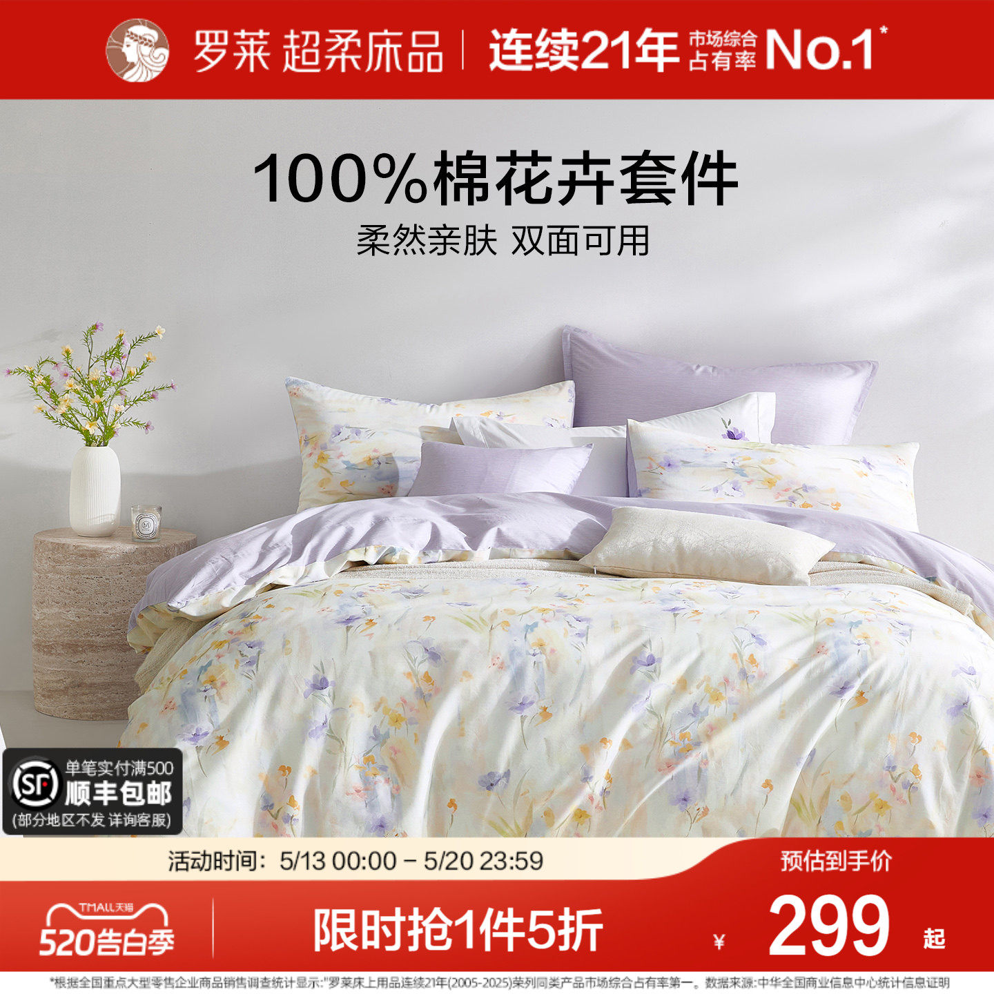 罗莱家纺26新品床品三件套全棉纯棉被套被罩床单套件宿舍四件套