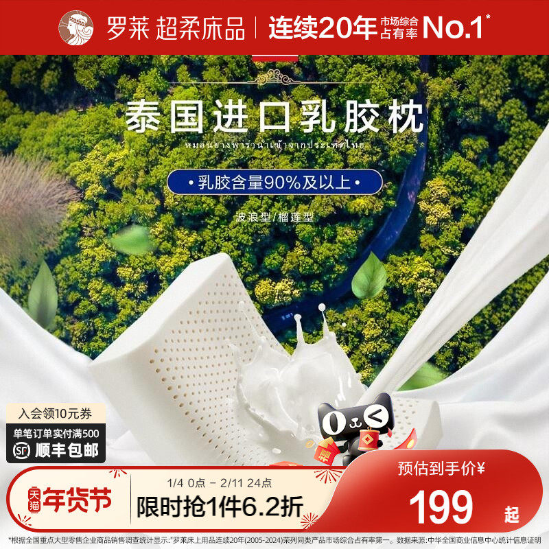 罗莱家纺枕头枕芯学生宿舍枕芯泰国乳胶抗菌防螨乳胶枕单只装