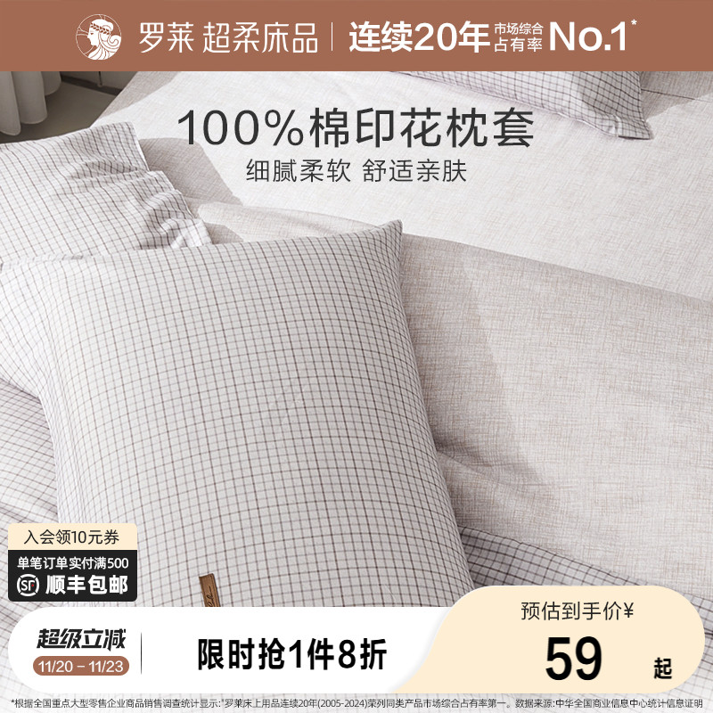 罗莱家纺床上用品简约全棉枕套一对装纯棉学生宿舍单人双人枕头套