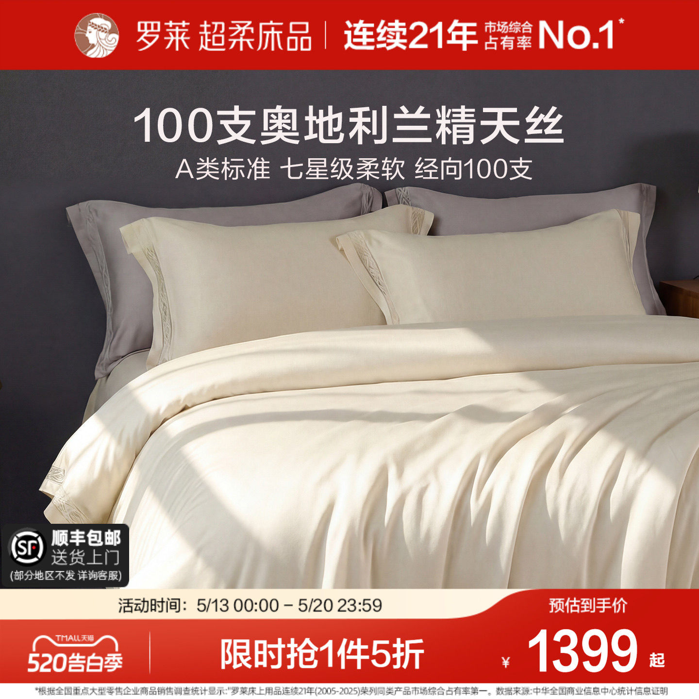 罗莱家纺套件100支天丝奥地利进口清凉A类被套1.8m床高端四件