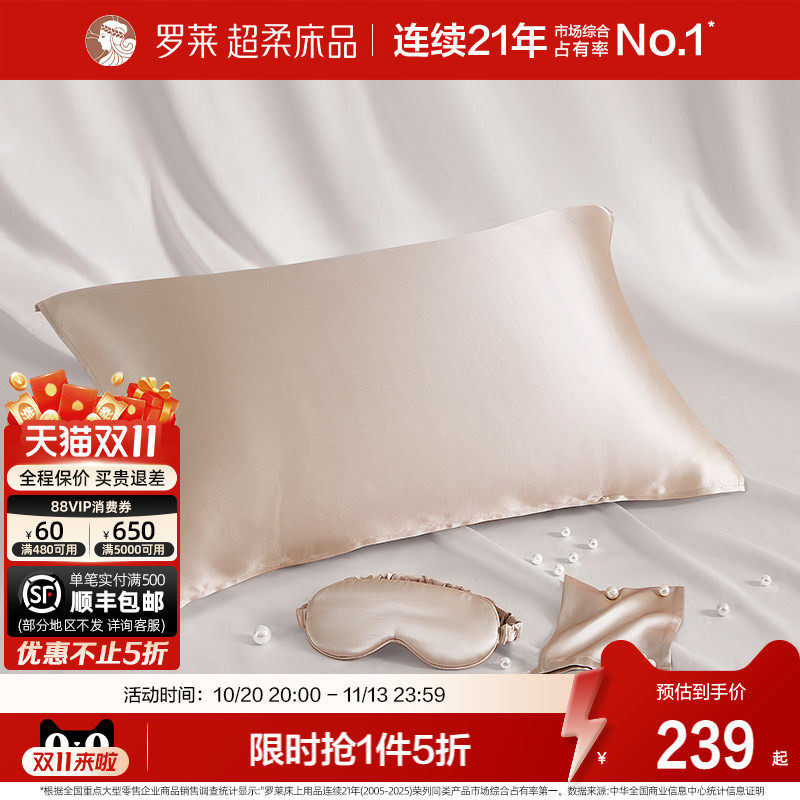 罗莱家纺礼盒送礼枕巾隔脏遮光睡眠眼罩100%桑蚕丝真丝枕巾旅行