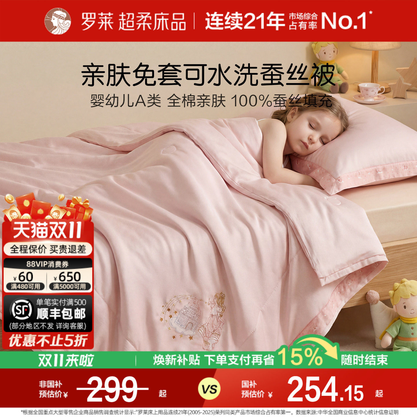 罗莱家纺儿童26新品全棉A类100蚕丝被子母二合一被芯可机洗夏凉被
