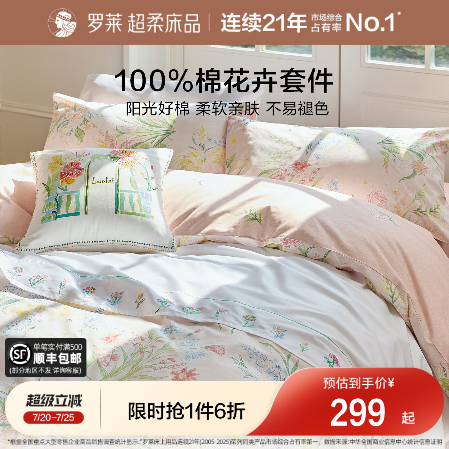 罗莱家纺四季全棉被套被罩床单套件学生宿舍100棉三四件套床品