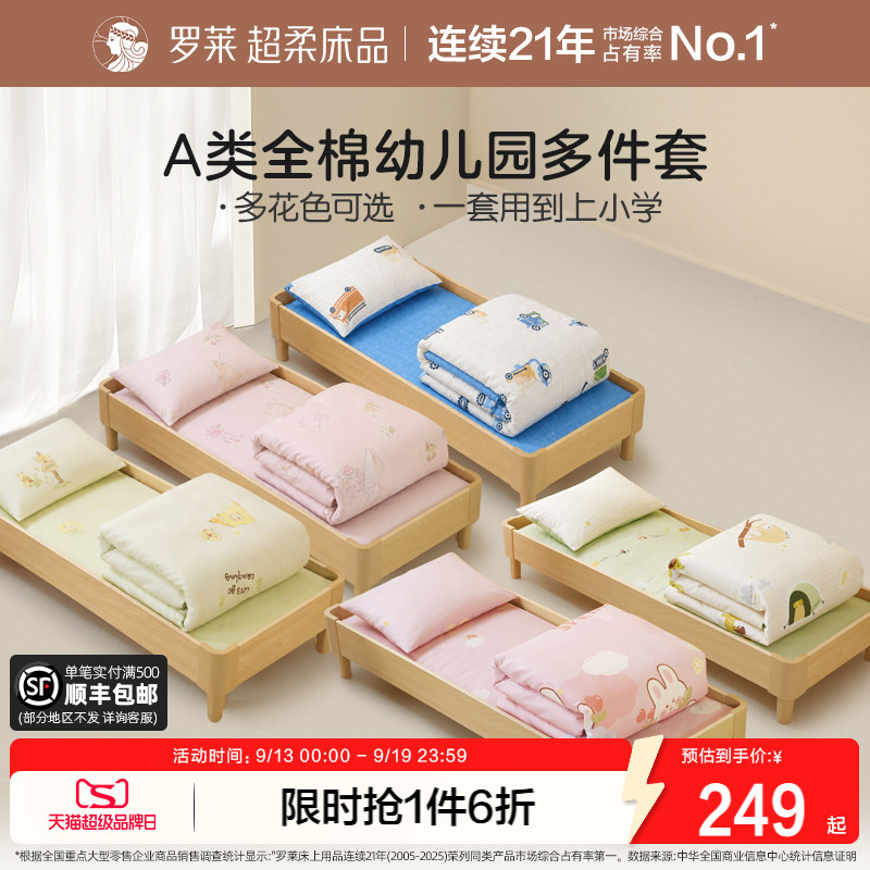 罗莱儿童入园六件套幼儿园宿舍图片