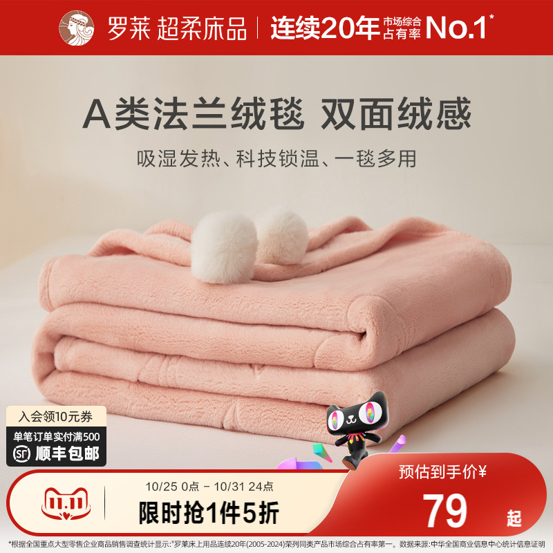 罗莱家纺秋冬沙发午睡加厚法兰绒毛毯办公室毯子发热保暖床单绒毯