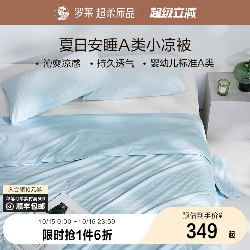 罗莱空调被冰皮夏凉被夏季