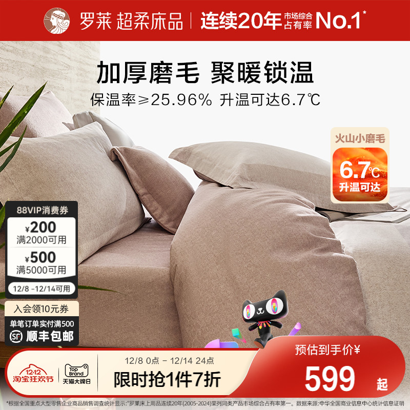 罗莱家纺四件套秋冬磨毛纯棉