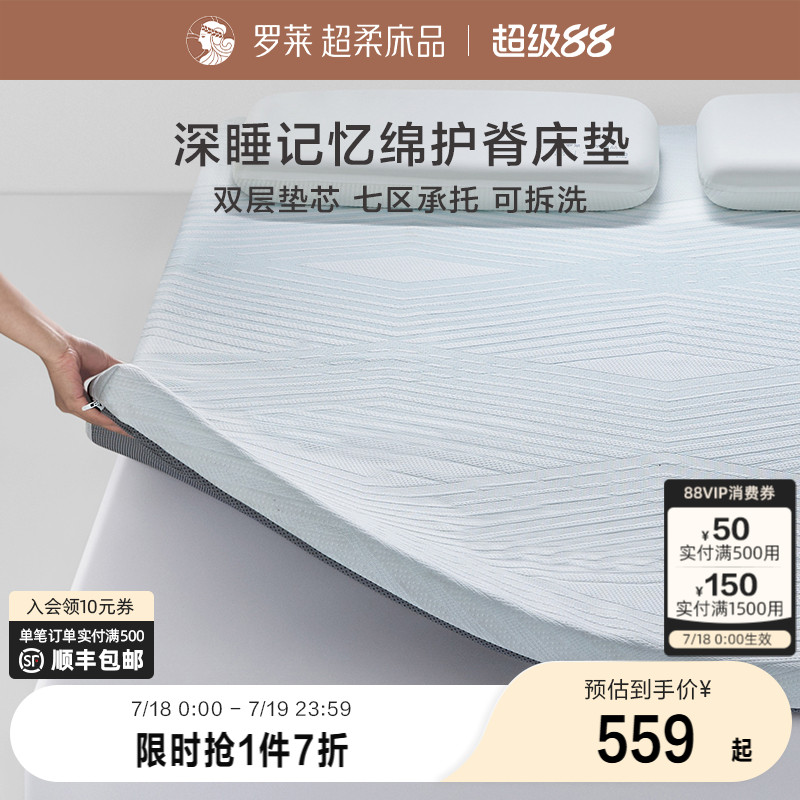 罗莱记忆棉床垫褥子学生宿舍租房