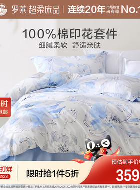 罗莱家纺三件套全棉新品床上用品花卉被套40支套件四
