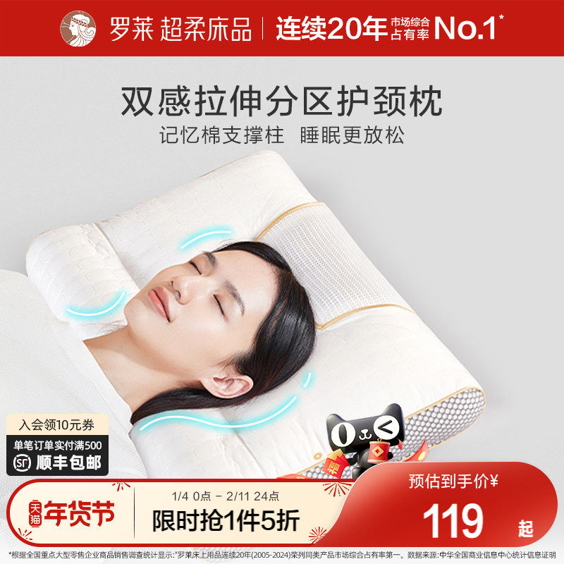 罗莱家纺枕头枕芯单人学生用双感拉伸分区护颈枕牵引睡眠枕单只装,床上用品,枕头/枕芯,淘宝优惠券,粉丝福利购,淘宝优惠卷