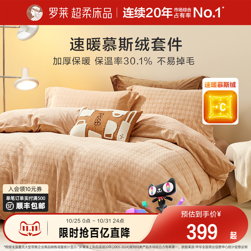 罗莱慕斯绒简约四件套秋冬