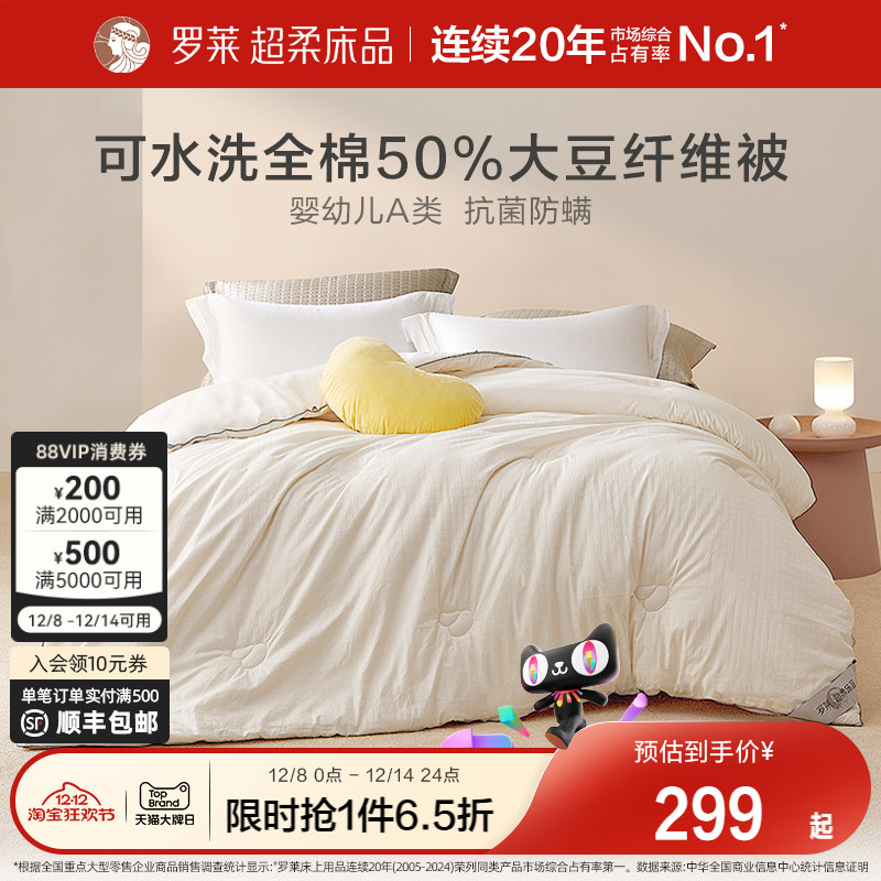罗莱家纺全棉大豆被芯男生女生宿舍学生抗菌春秋被加厚保暖冬被