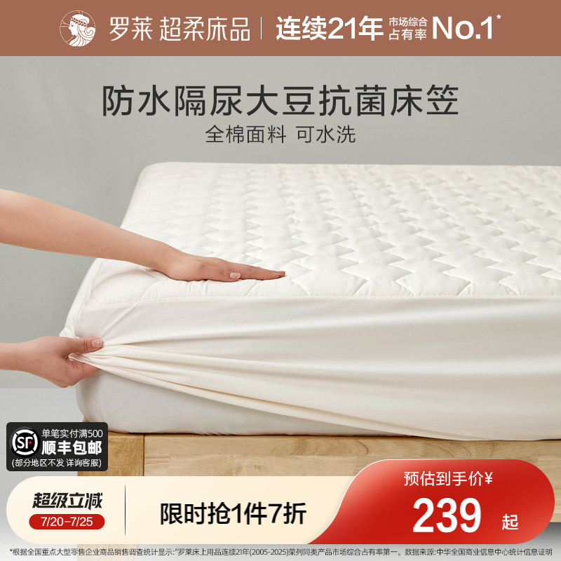 罗莱家纺全棉纯棉防水床笠大豆床护垫单件席梦思保护罩床垫床褥子