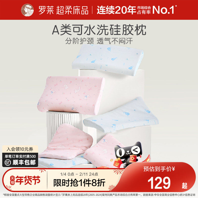 罗莱家纺儿童床上用品A类可拆洗硅胶枕宝宝单支枕头透气护颈枕芯,床上用品,枕头/枕芯,淘宝优惠券,粉丝福利购,淘宝优惠卷
