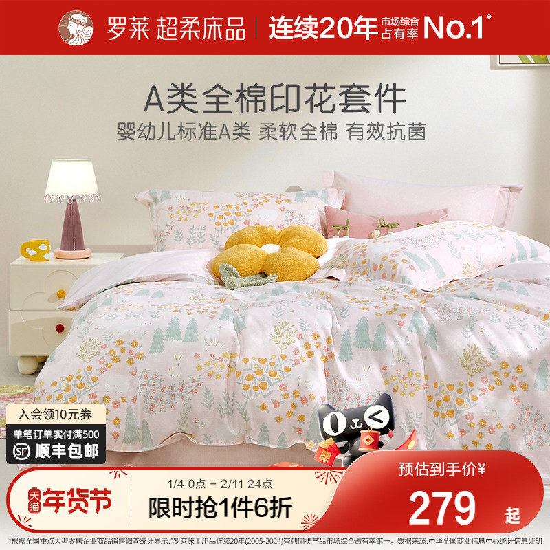 罗莱家纺儿童新款全棉四件套纯棉床单床笠被套备注学生宿舍三件套