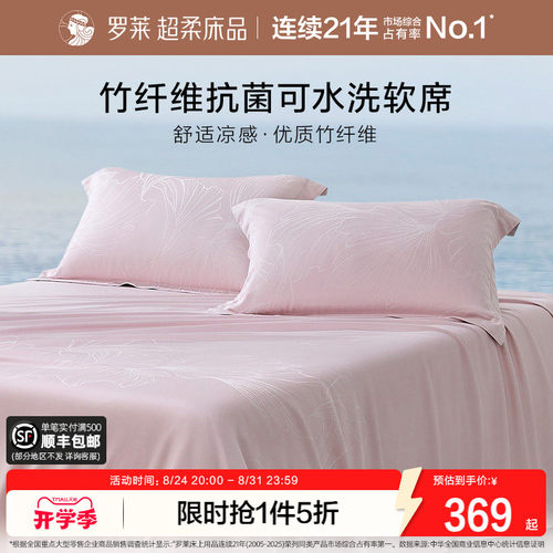 罗莱家纺竹纤维席子凉席夏季裸睡可水洗折叠软竹席三件套家用空调