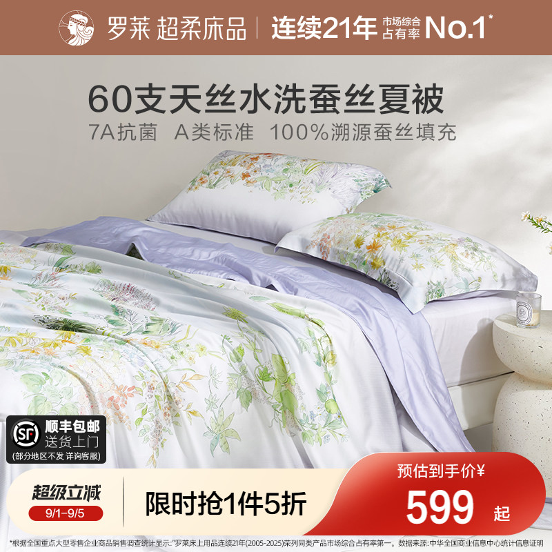 罗莱60支天丝100%蚕丝夏凉被图片
