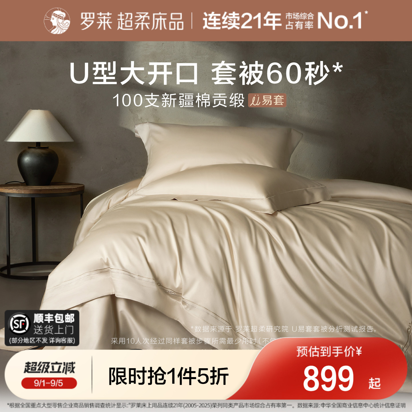 罗莱100支U拉链全棉贡缎四件套图片
