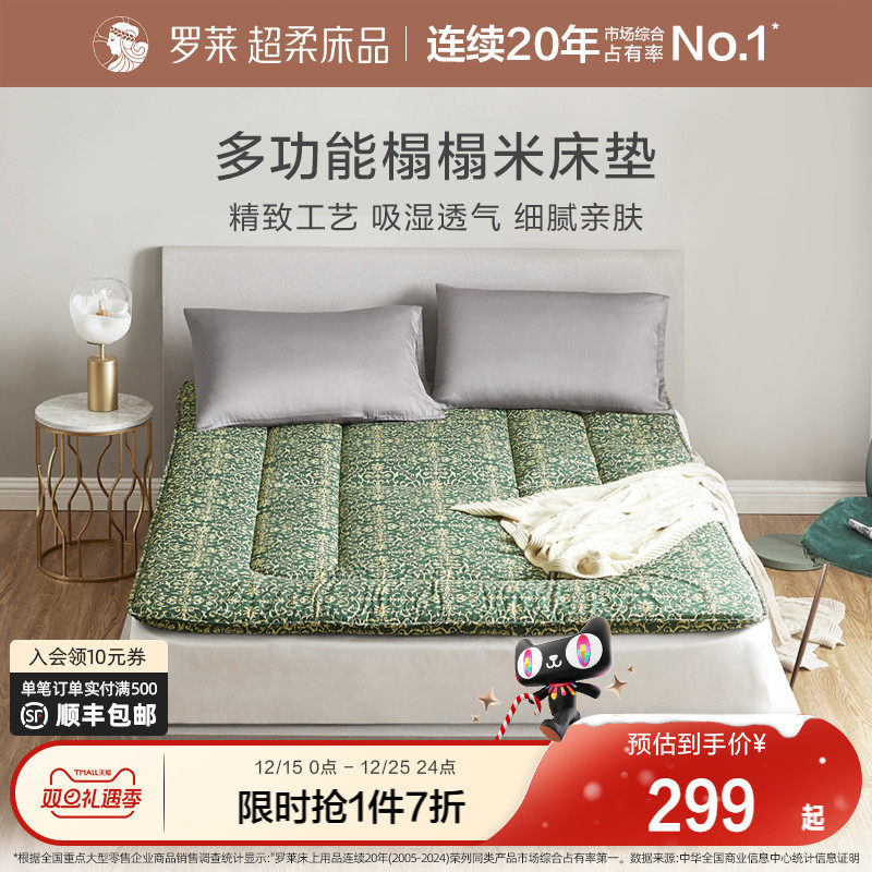 罗莱家纺床上用品榻榻米床垫多功能海绵床褥子软垫可折叠学生宿舍