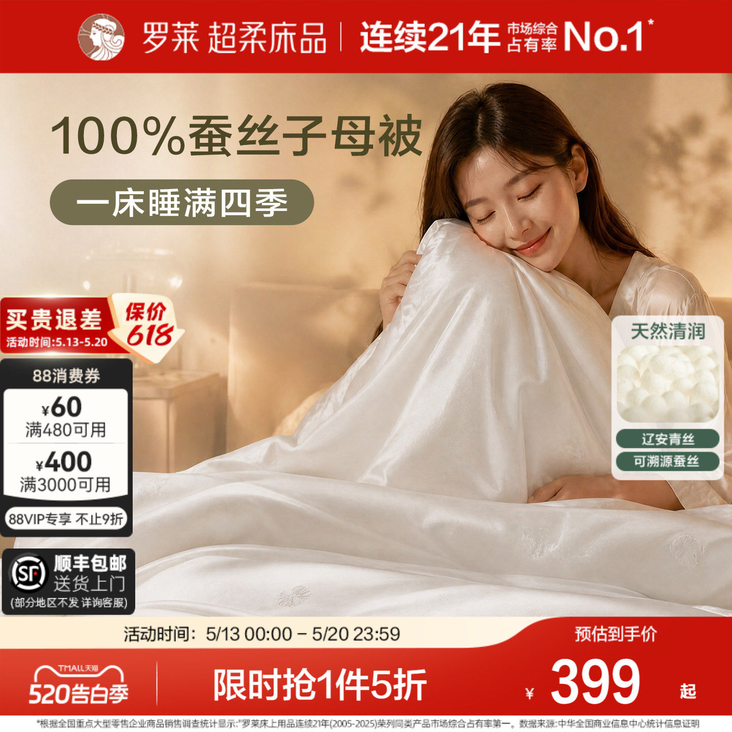 罗莱家纺全棉100蚕丝被子母被二合一春秋被结婚喜被夏凉空调被芯