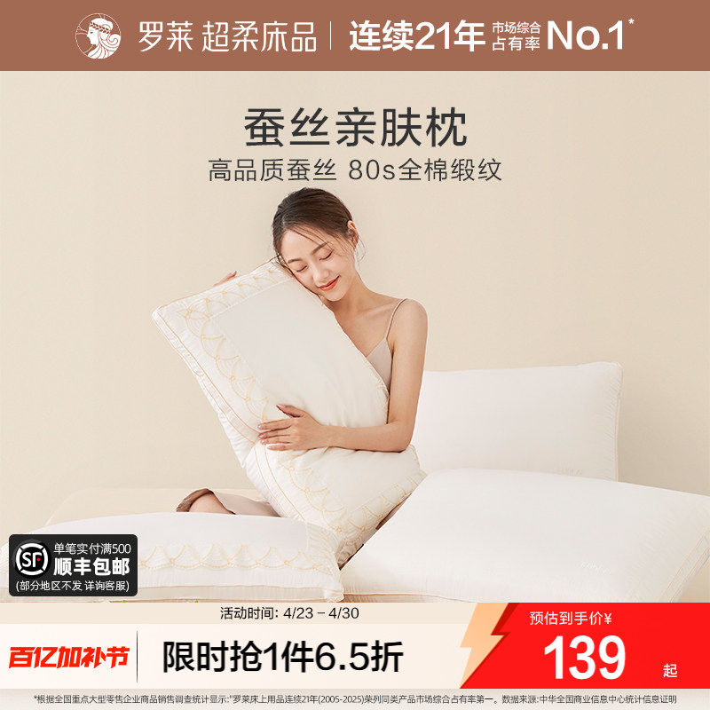 罗莱家纺枕头枕芯蚕丝枕单只单人家用一对装成人枕蚕丝亲肤枕