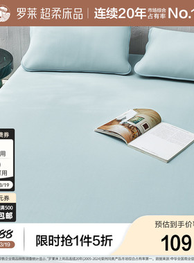 【断码清仓】罗莱家纺凉席可水洗凉感床笠冰皮软席子两件套1.2m床