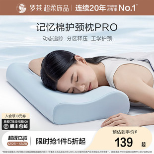 罗莱家纺记忆棉护颈枕pro慢回弹枕头辅睡眠学生枕宿舍成人枕芯A类